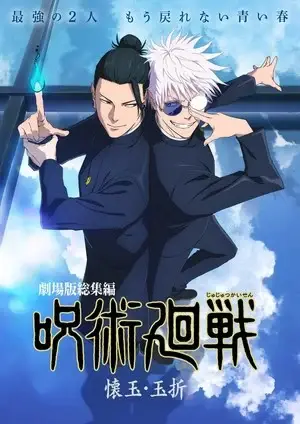 Jujutsu Kaisen: Filme de recapitulação da 2ª temporada chega aos EUA em julho